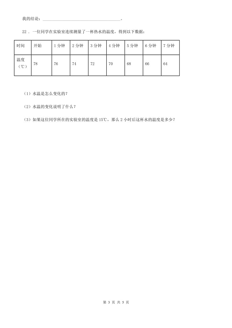 四川省三年级下册期末测试科学试卷（二）_第3页