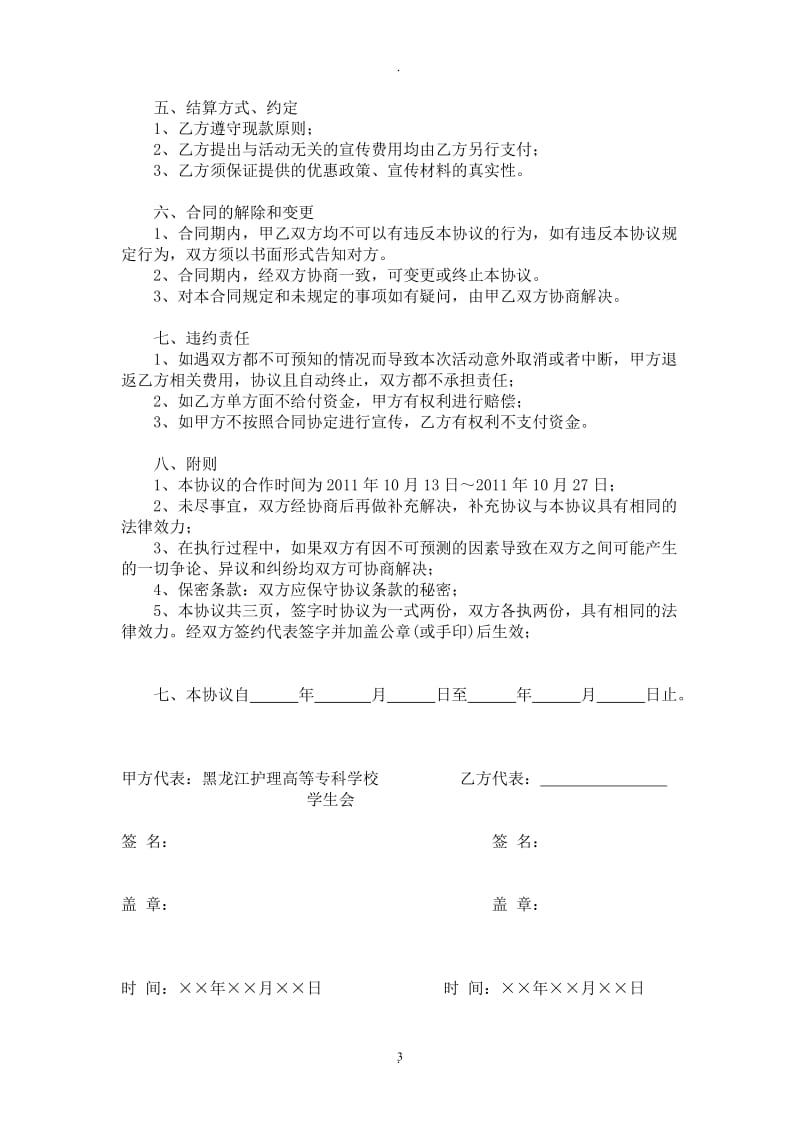 学生会外联部赞助合同_第3页