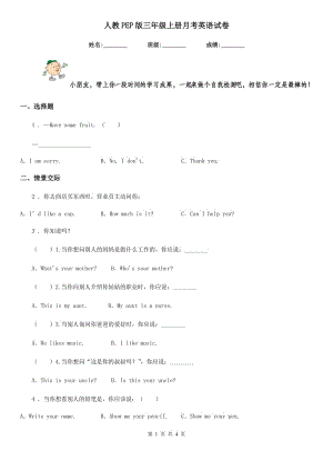 人教PEP版三年級上冊月考英語試卷