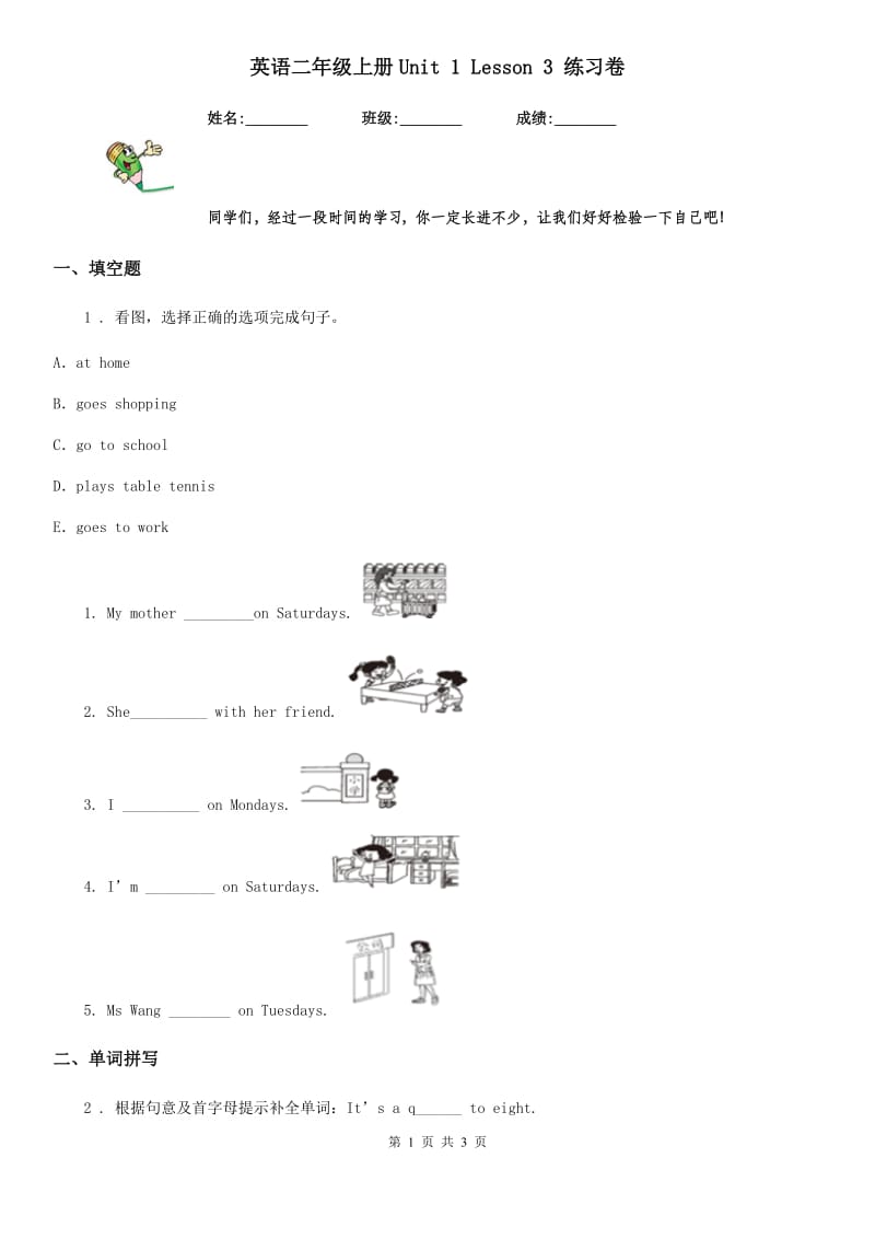 英语二年级上册Unit 1 Lesson 3 练习卷_第1页