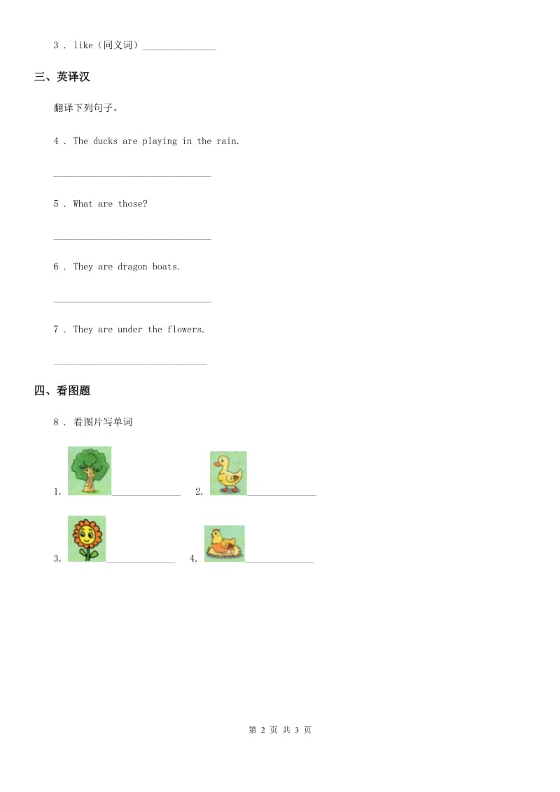 英语二年级上册Unit 1 Lesson 3 练习卷_第2页