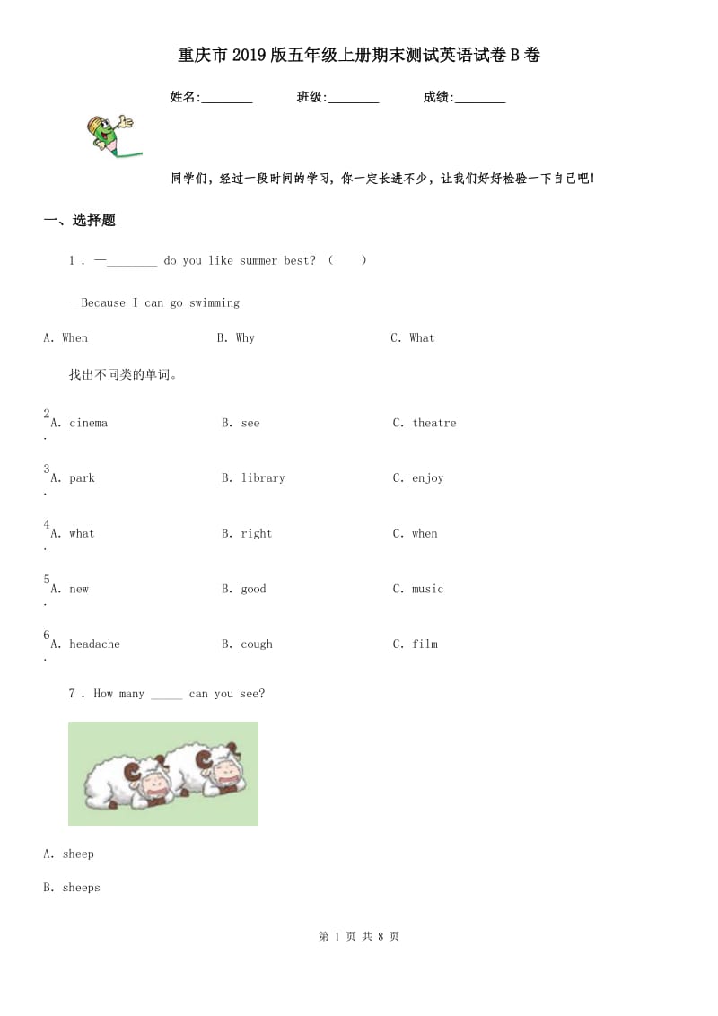 重庆市2019版五年级上册期末测试英语试卷B卷_第1页