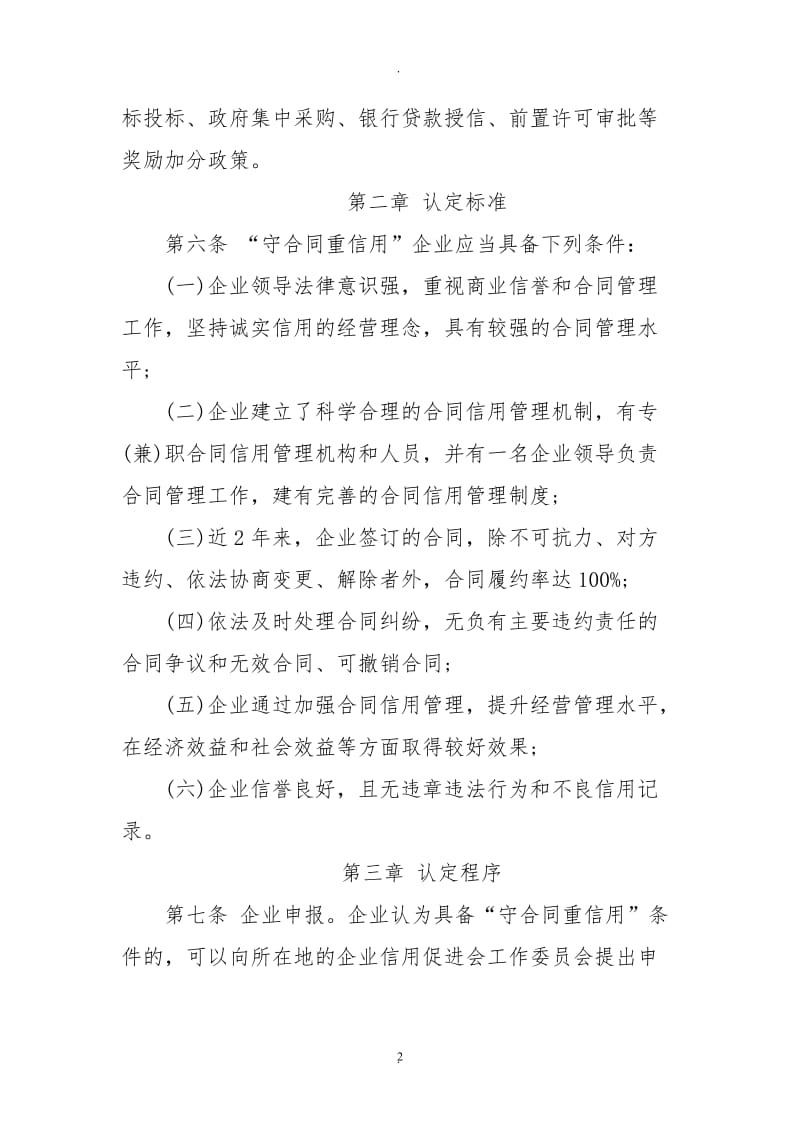 河北省守合同重信用企业认定办法_第2页
