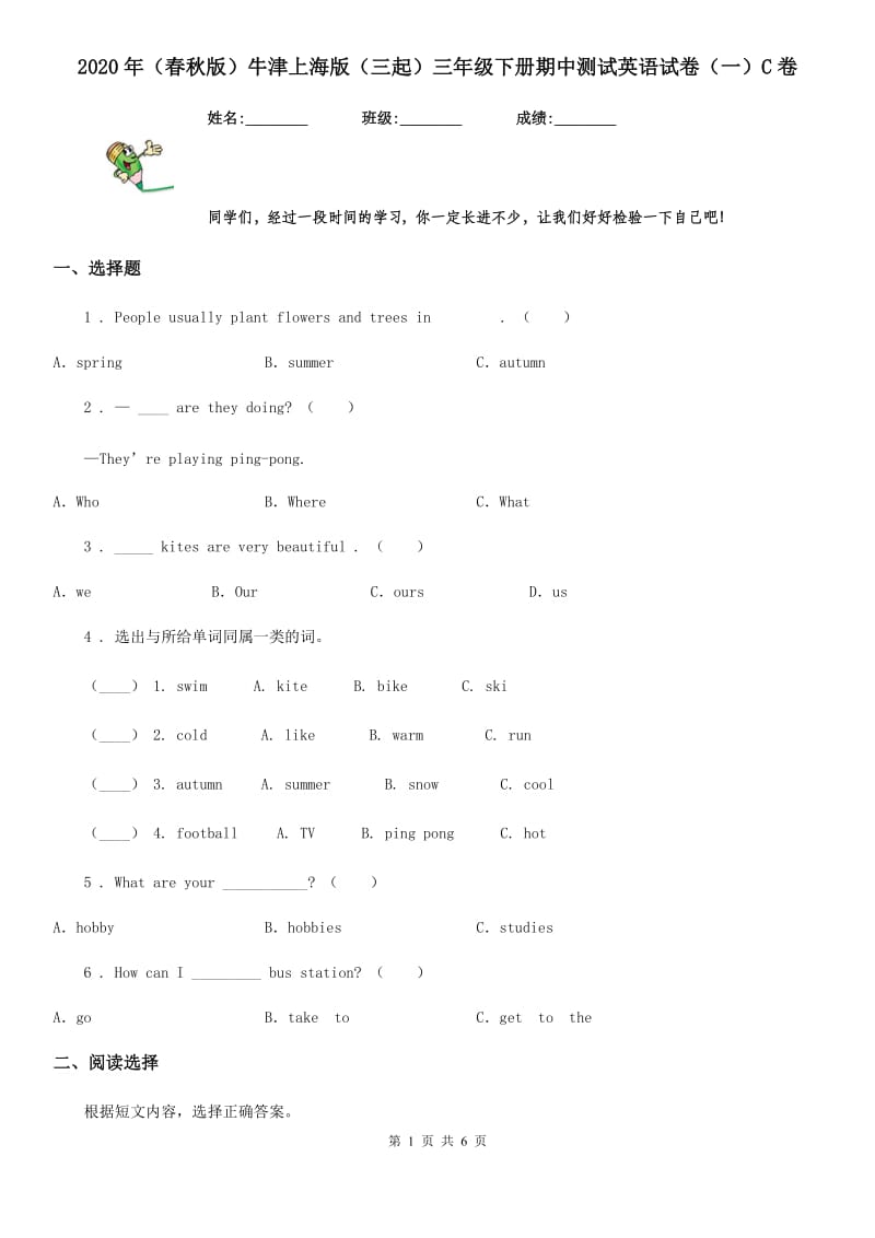 2020年（春秋版）牛津上海版（三起）三年级下册期中测试英语试卷（一）C卷_第1页