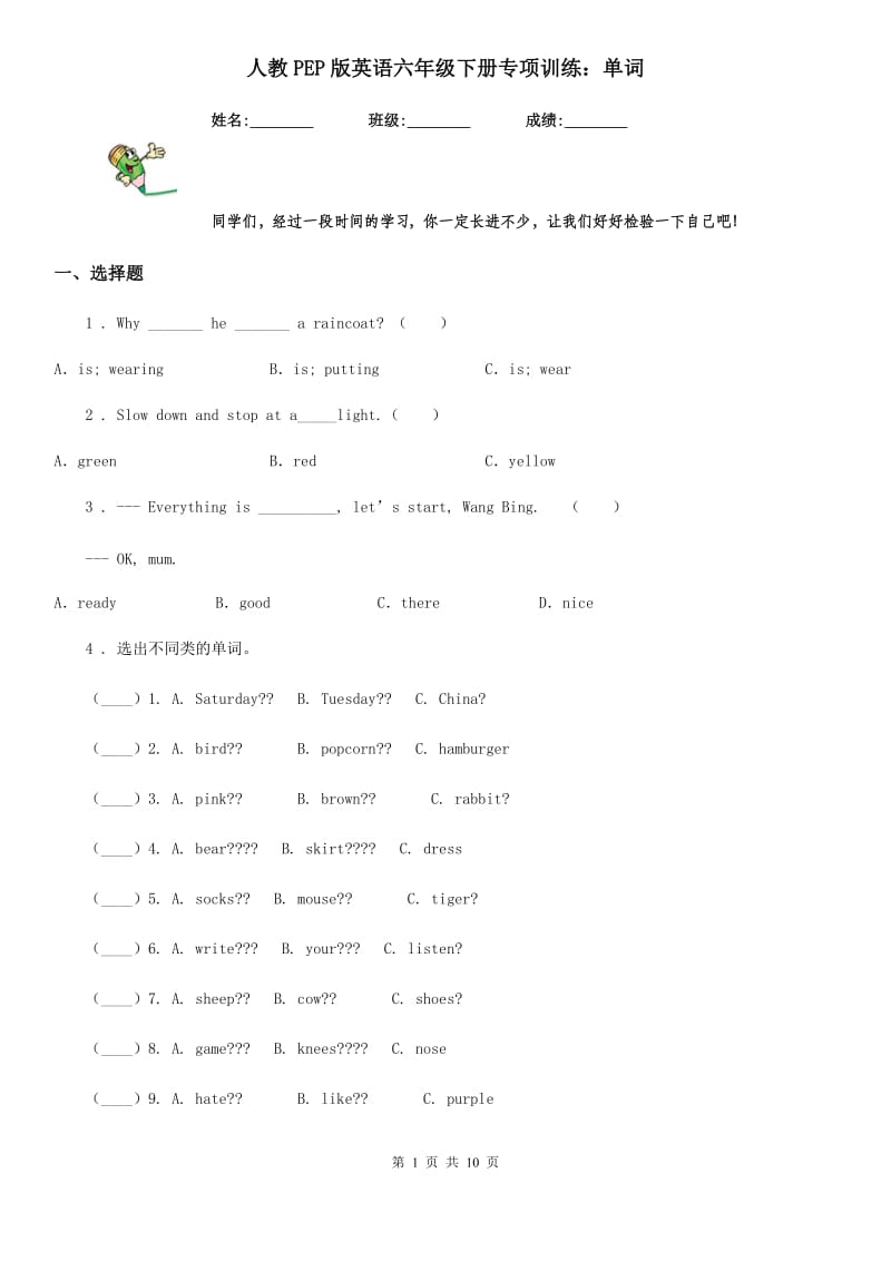 人教PEP版英语六年级下册专项训练：单词_第1页