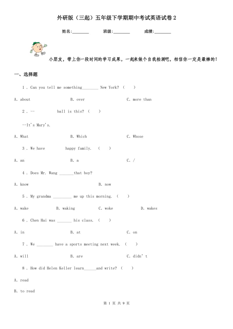 外研版（三起）五年级下学期期中考试英语试卷2_第1页