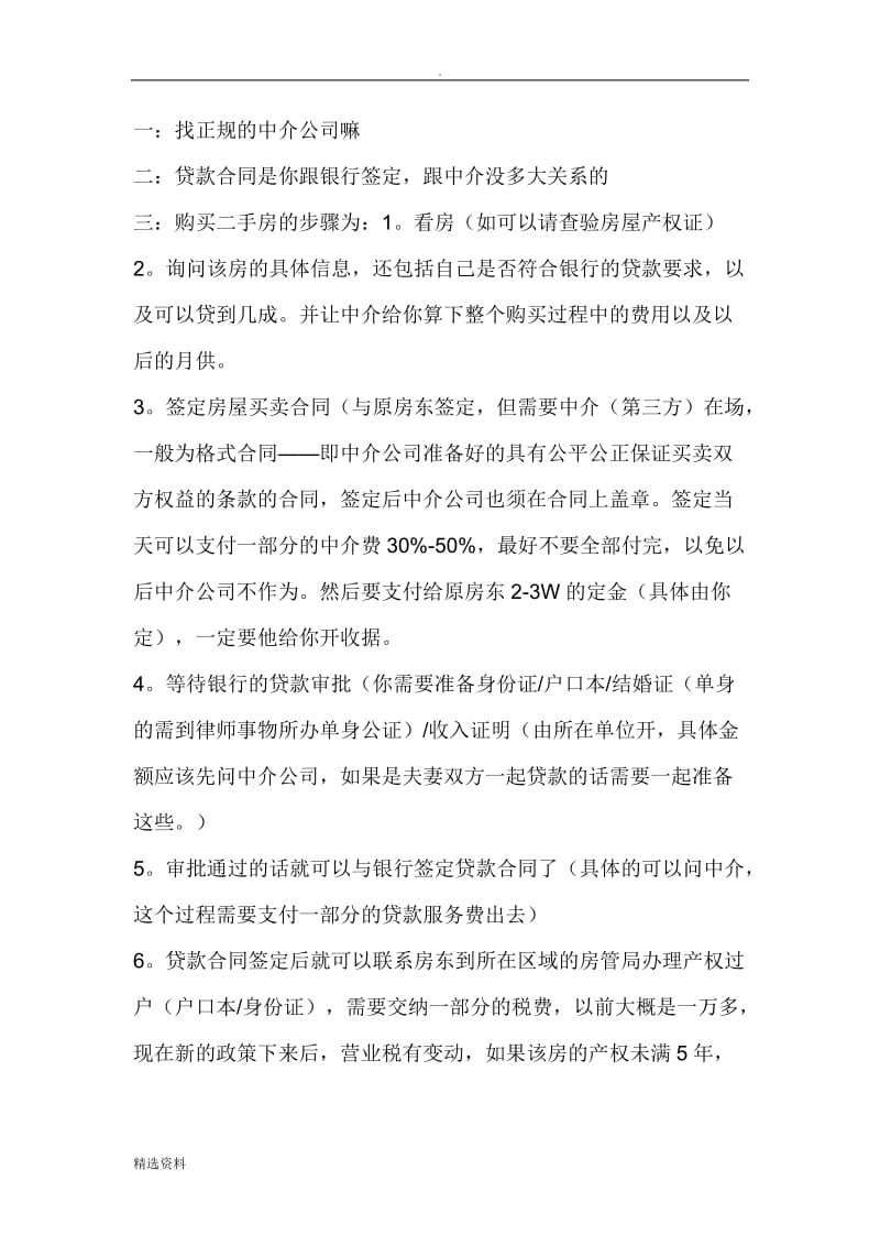 装修二手房需周全考虑的几个问题及买二手房注意事项_第3页