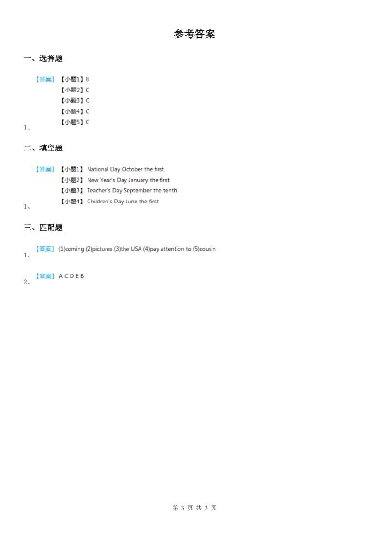 山西省2020年（春秋版）英语四年级下册Lesson 12 练习卷A卷_第3页