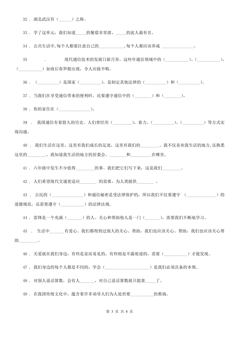 2020年三年级道德与法治下册《基础知识填空题》专题训练卷C卷_第3页