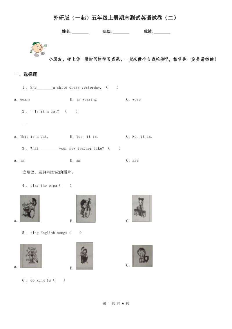 外研版（一起）五年级上册期末测试英语试卷（二）_第1页