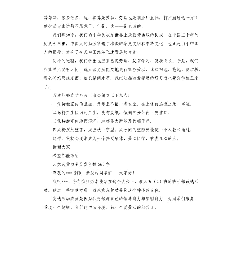 竟选劳动发言稿 .docx_第2页