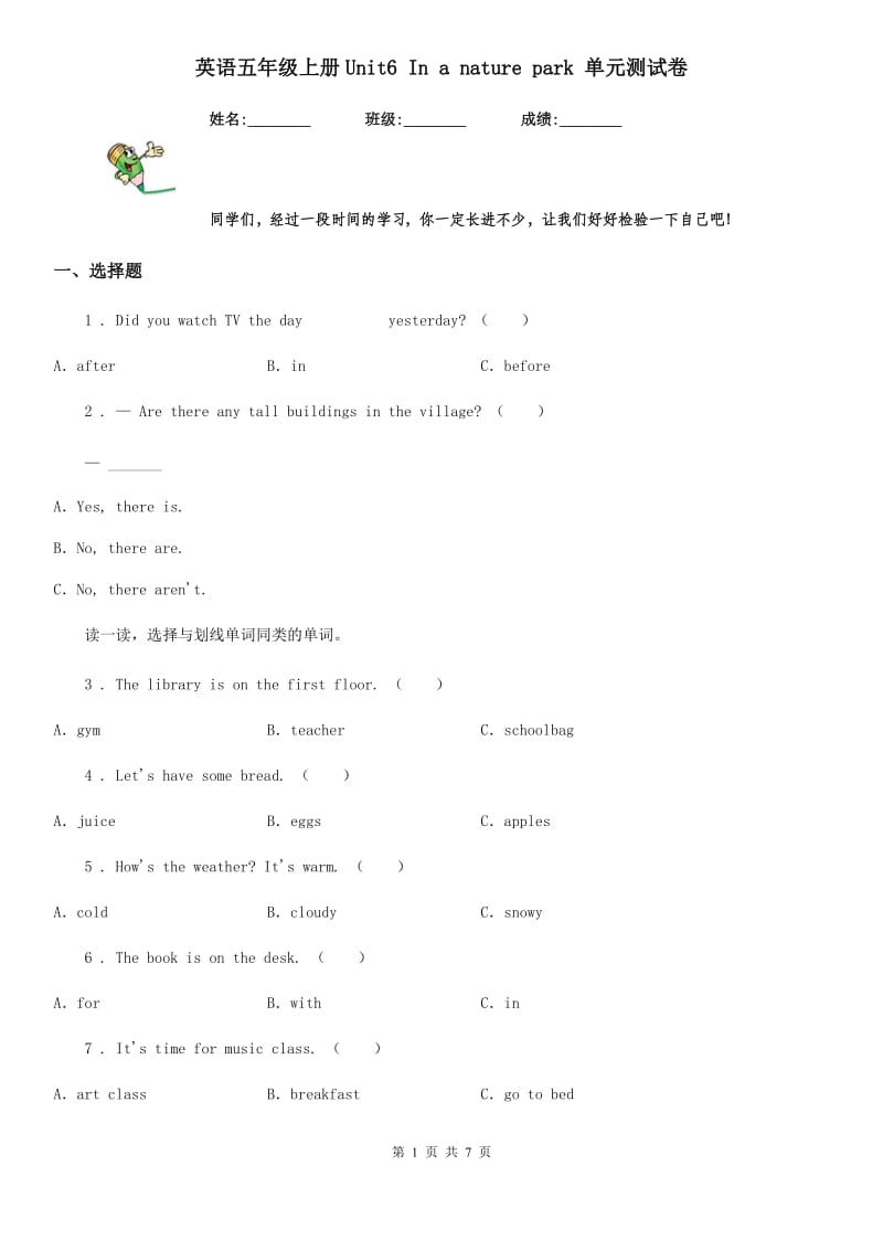 英语五年级上册Unit6 In a nature park 单元测试卷_第1页