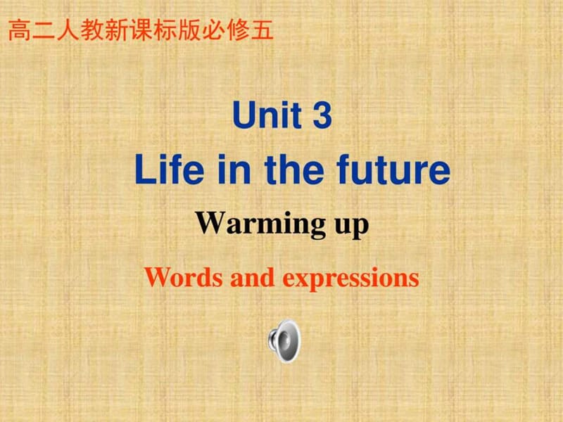 黑龍江省雞西市某教育咨詢有限公司人教版高中英語必修_第1頁