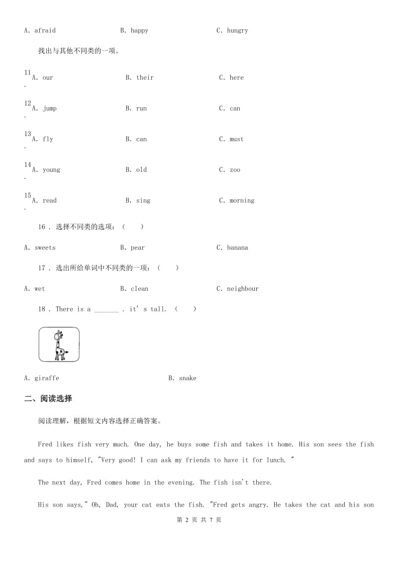 2019-2020年度人教PEP版六年级上册期末测试英语试卷B卷（模拟）_第2页