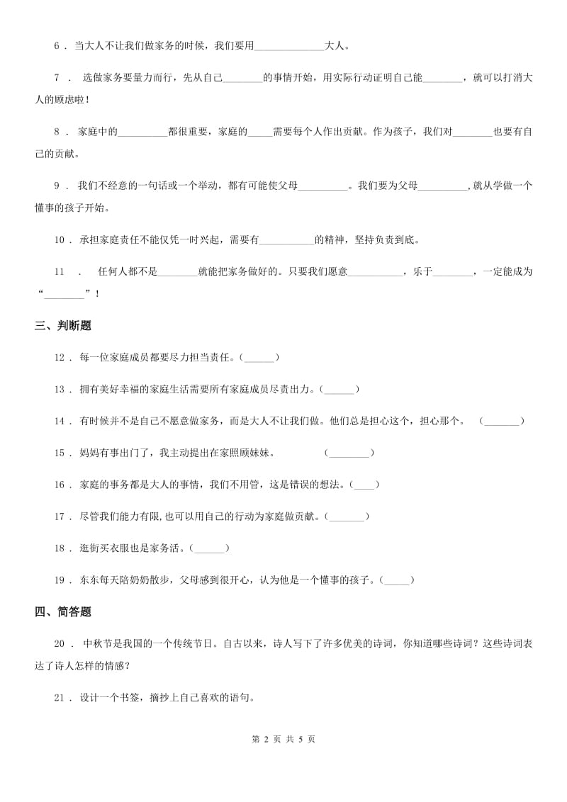 2019-2020学年四年级道德与法治上册第二单元 5 这些事我来做C卷_第2页