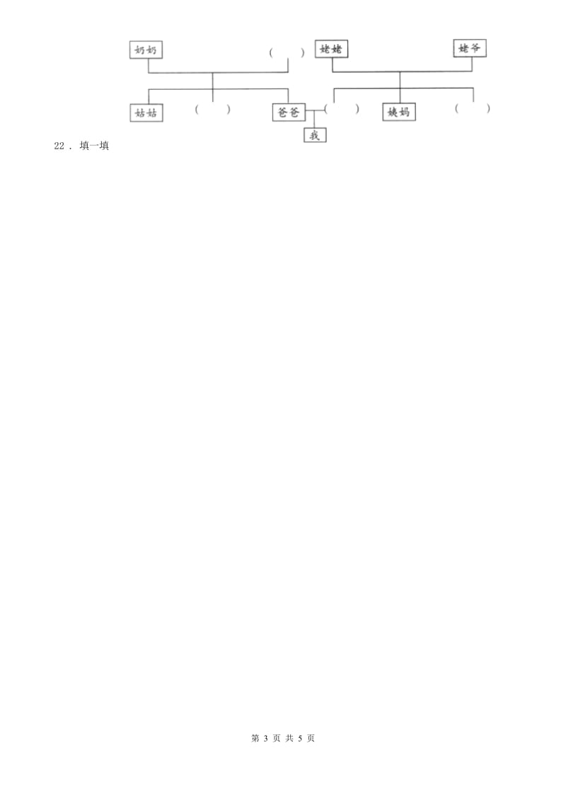 2019-2020学年四年级道德与法治上册第二单元 5 这些事我来做C卷_第3页