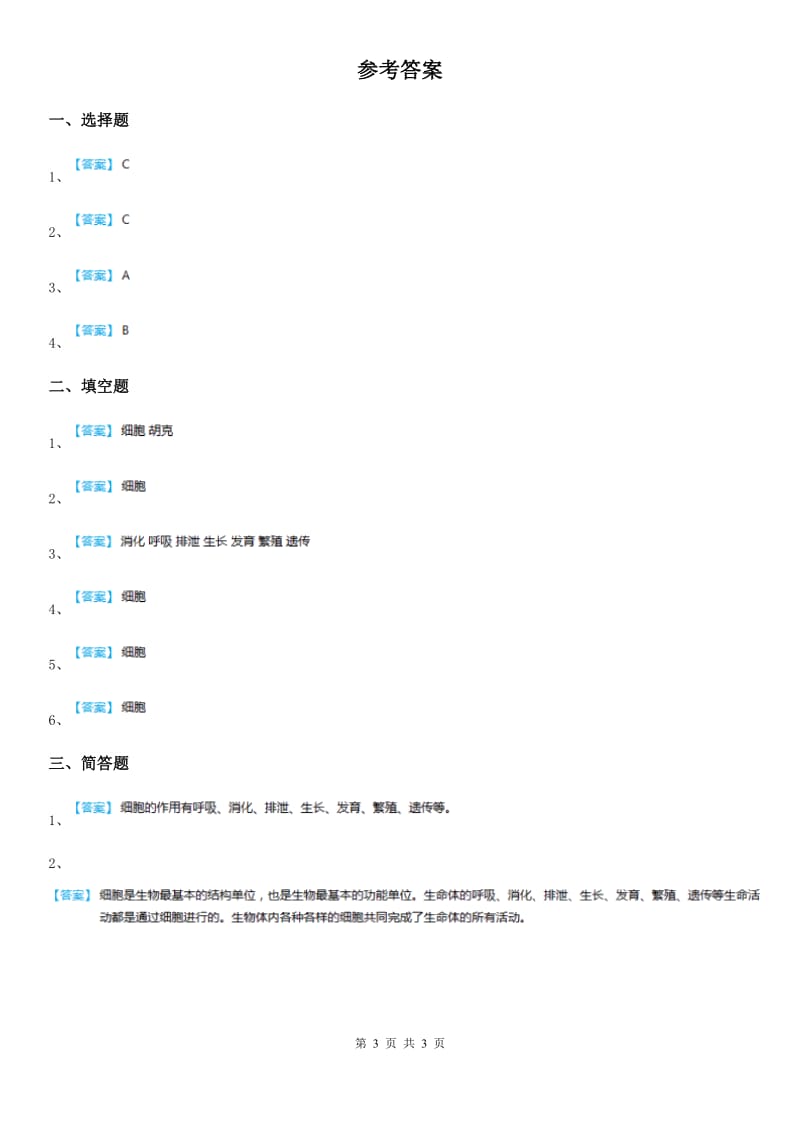 四川省科学2019-2020学年度六年级下册1.6 用显微镜观察身边的生命世界（二）练习卷A卷_第3页