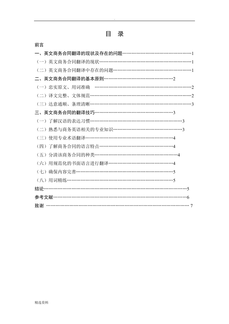 浅谈英文商务合同的翻译原则和策略_第2页