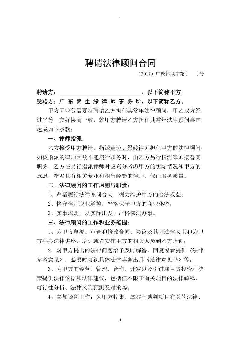 3.常年法律顾问合同_第1页