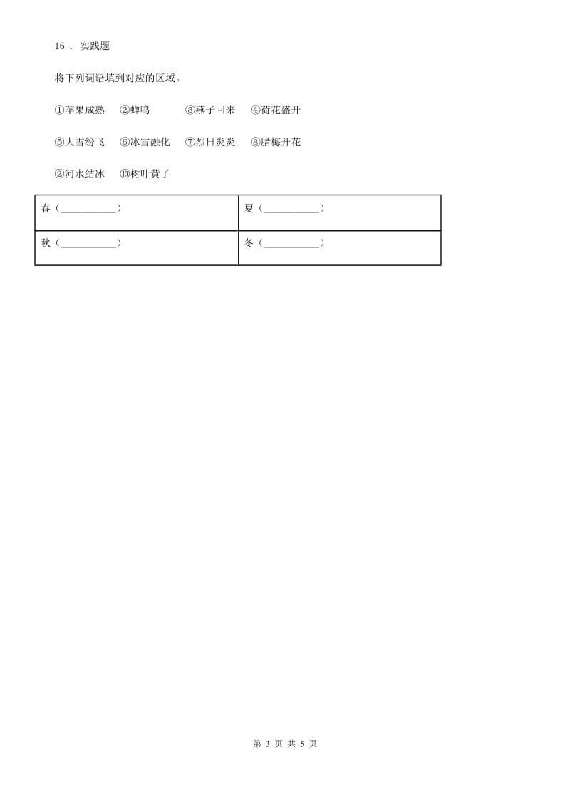 四川省科学2019-2020学年二年级上册第一单元测试卷（B卷）B卷_第3页