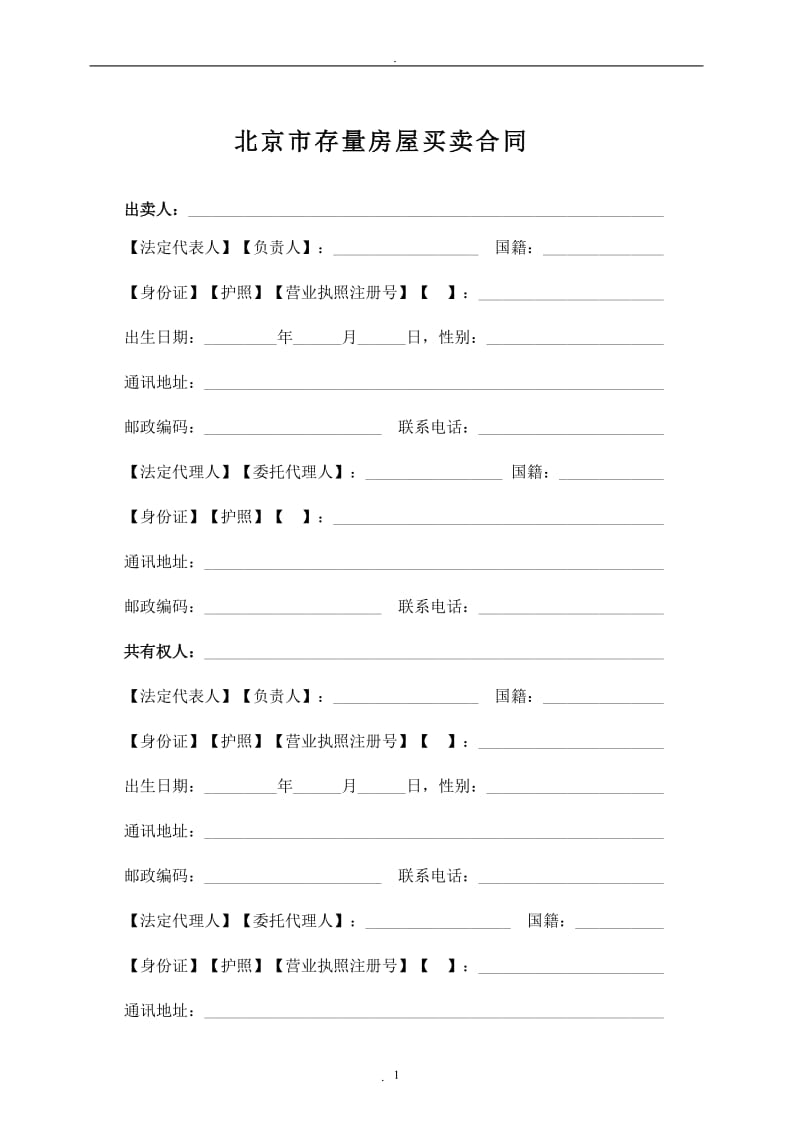 北京市存量房买卖合同经纪成交版_第3页