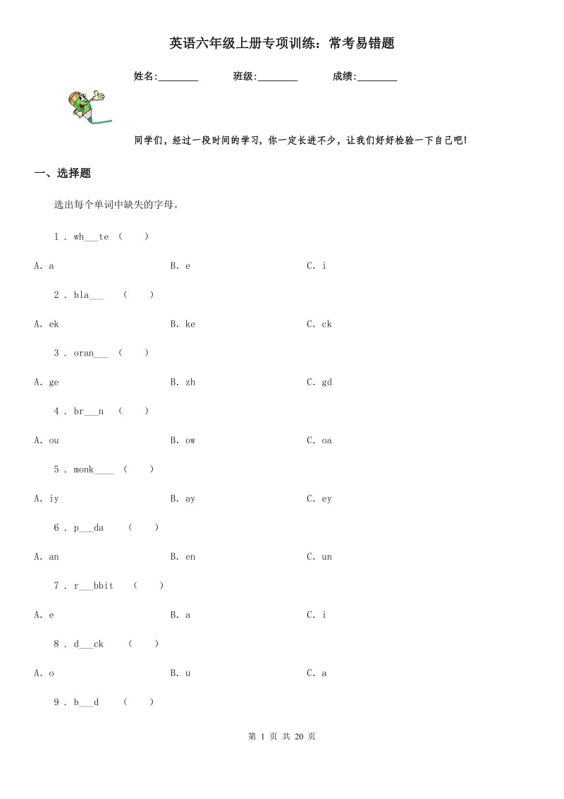 英语六年级上册专项训练：常考易错题_第1页