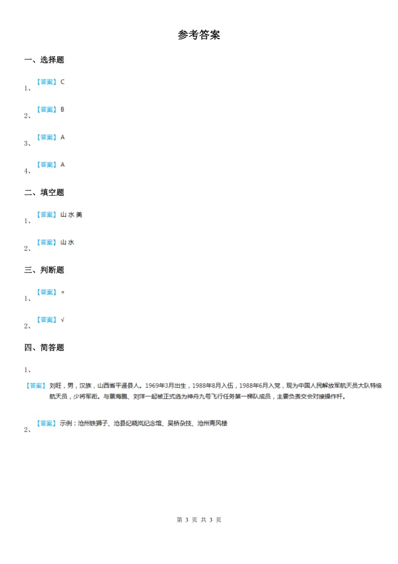 2019-2020学年二年级道德与法治上册第14课《家乡物产养育我》课时练B卷_第3页