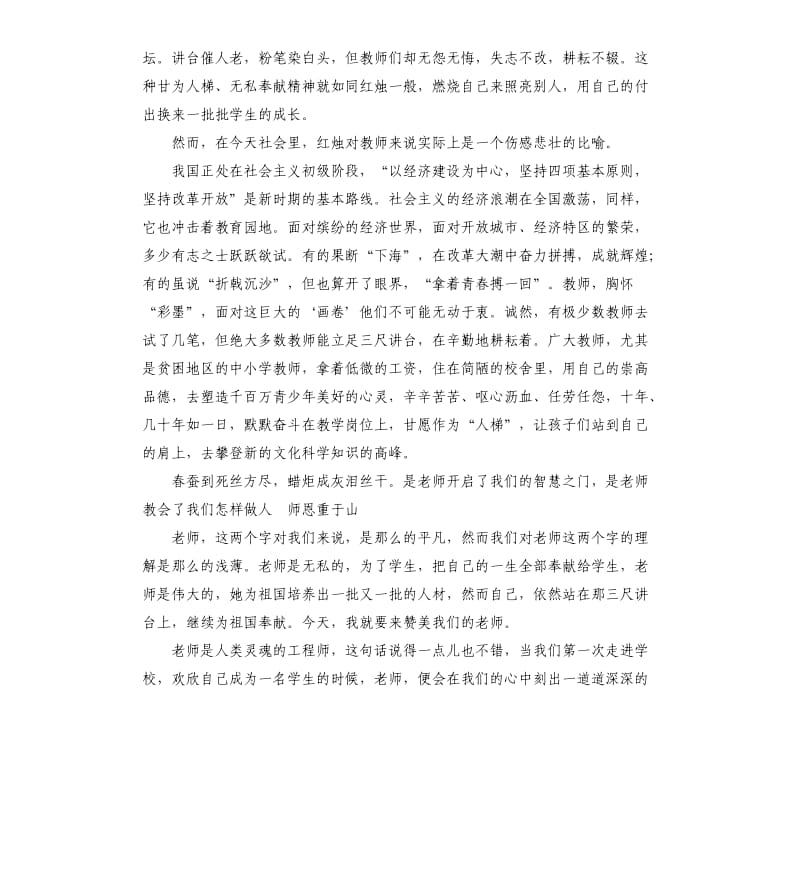 红烛颂演讲稿 .docx_第3页