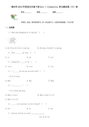 福州市2019年英語(yǔ)五年級(jí)下冊(cè)Unit 1 Cinderella 單元測(cè)試卷（II）卷