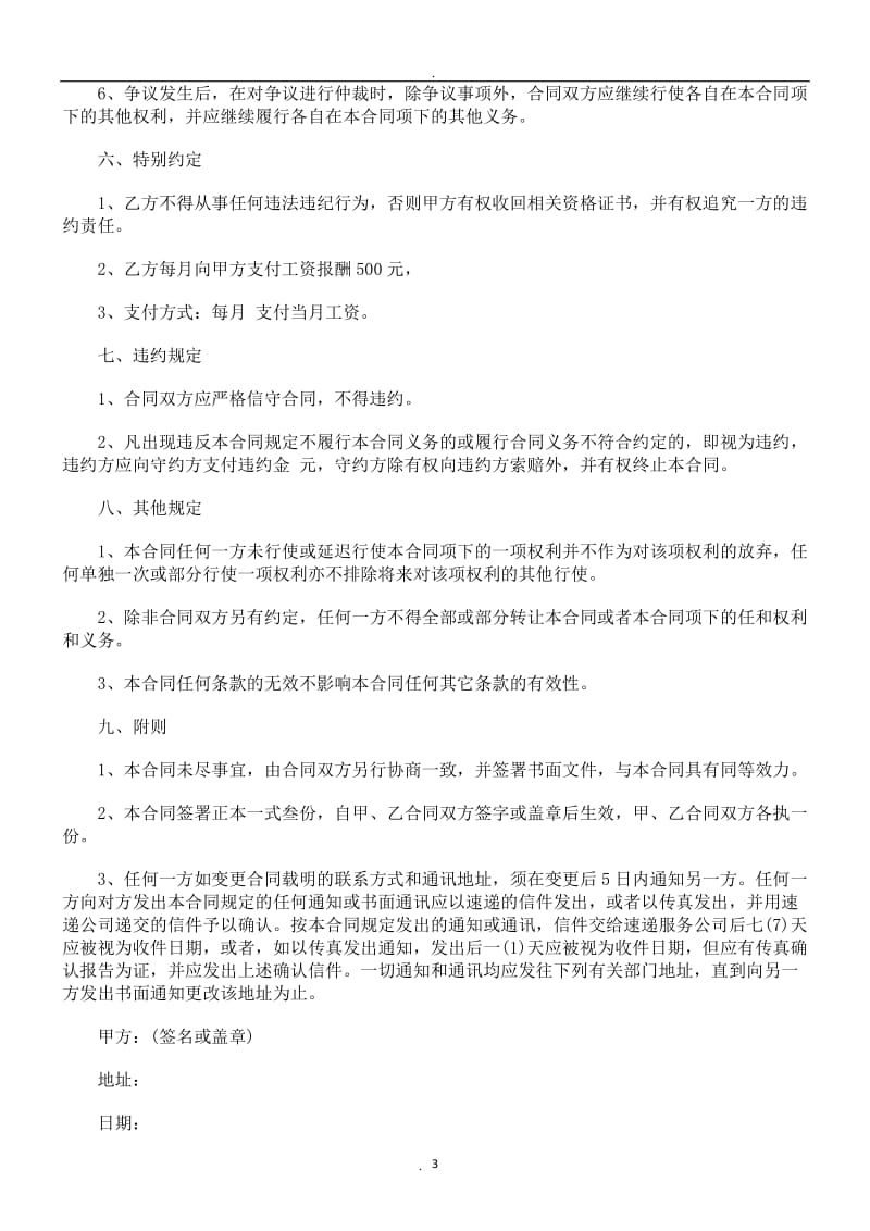 刑法诉讼房产经纪人与中介公司合同书_第3页