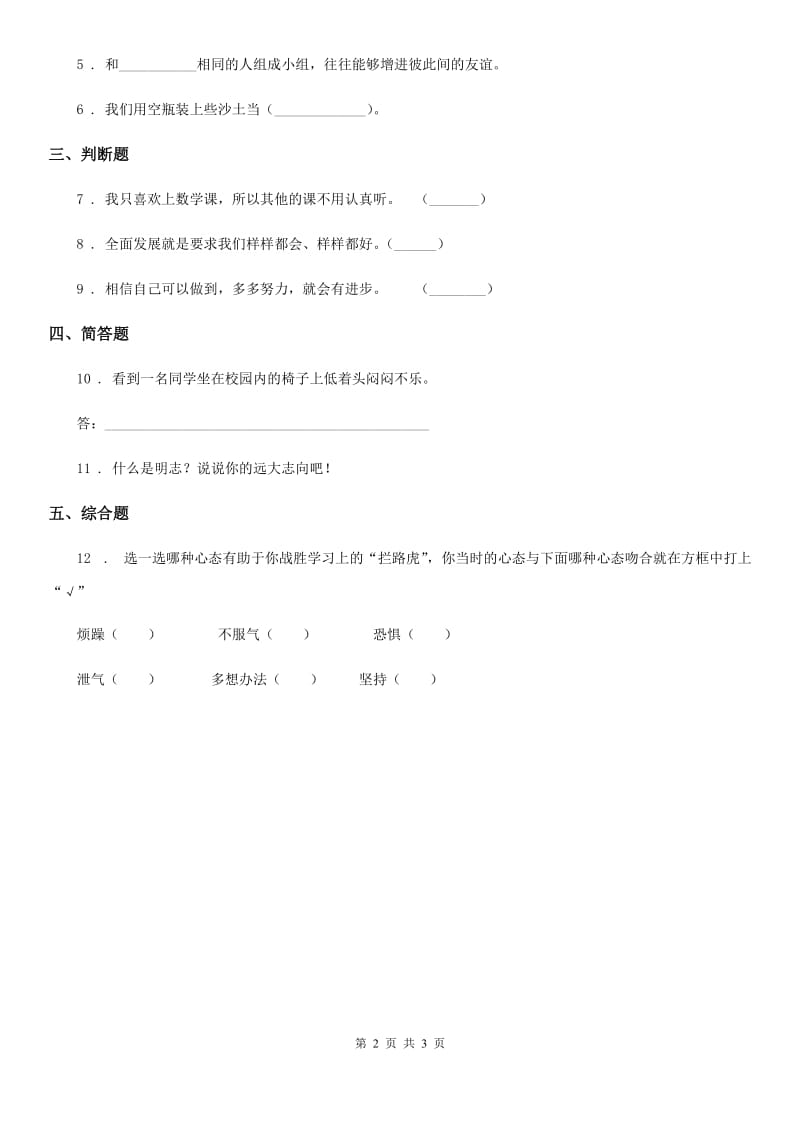 北京市二年级道德与法治上册第一单元 我们的节假日 1 假期有收获_第2页