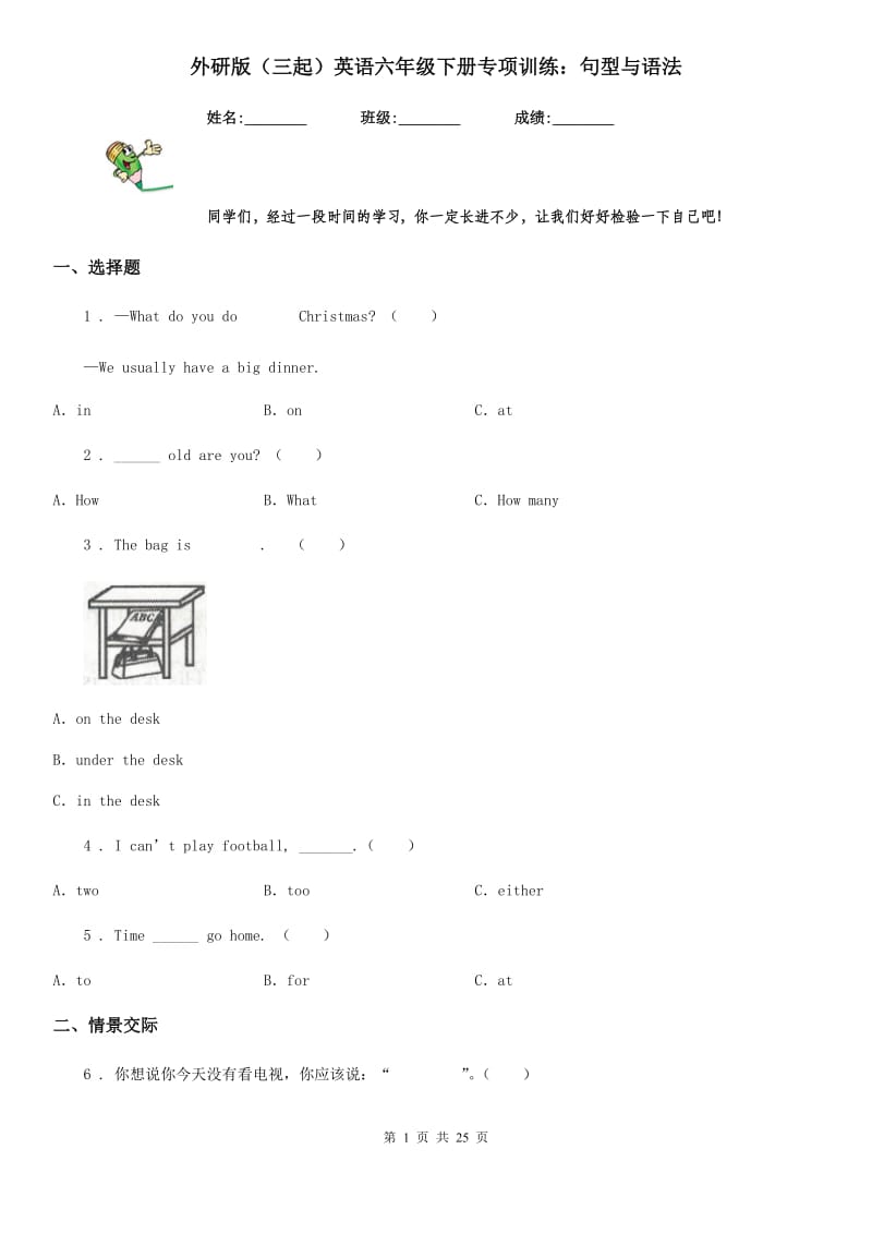 外研版（三起）英语六年级下册专项训练：句型与语法_第1页