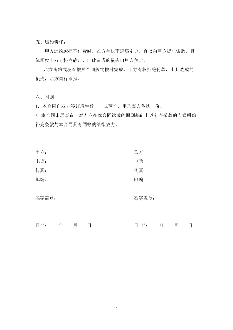 网页制作合同书_第3页