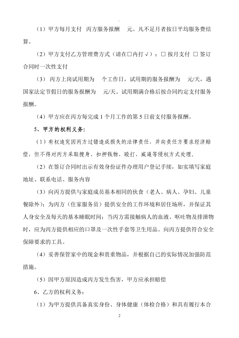 家政服务公司合同_第2页