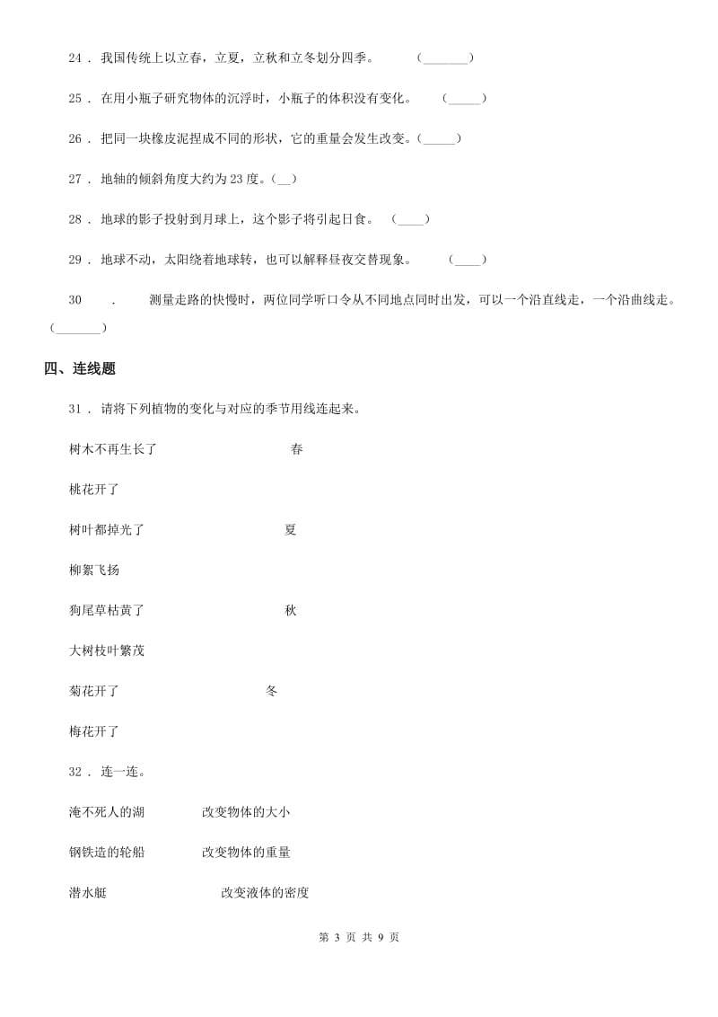 四川省2020版五年级下册期末测试科学试卷（19）（I）卷_第3页