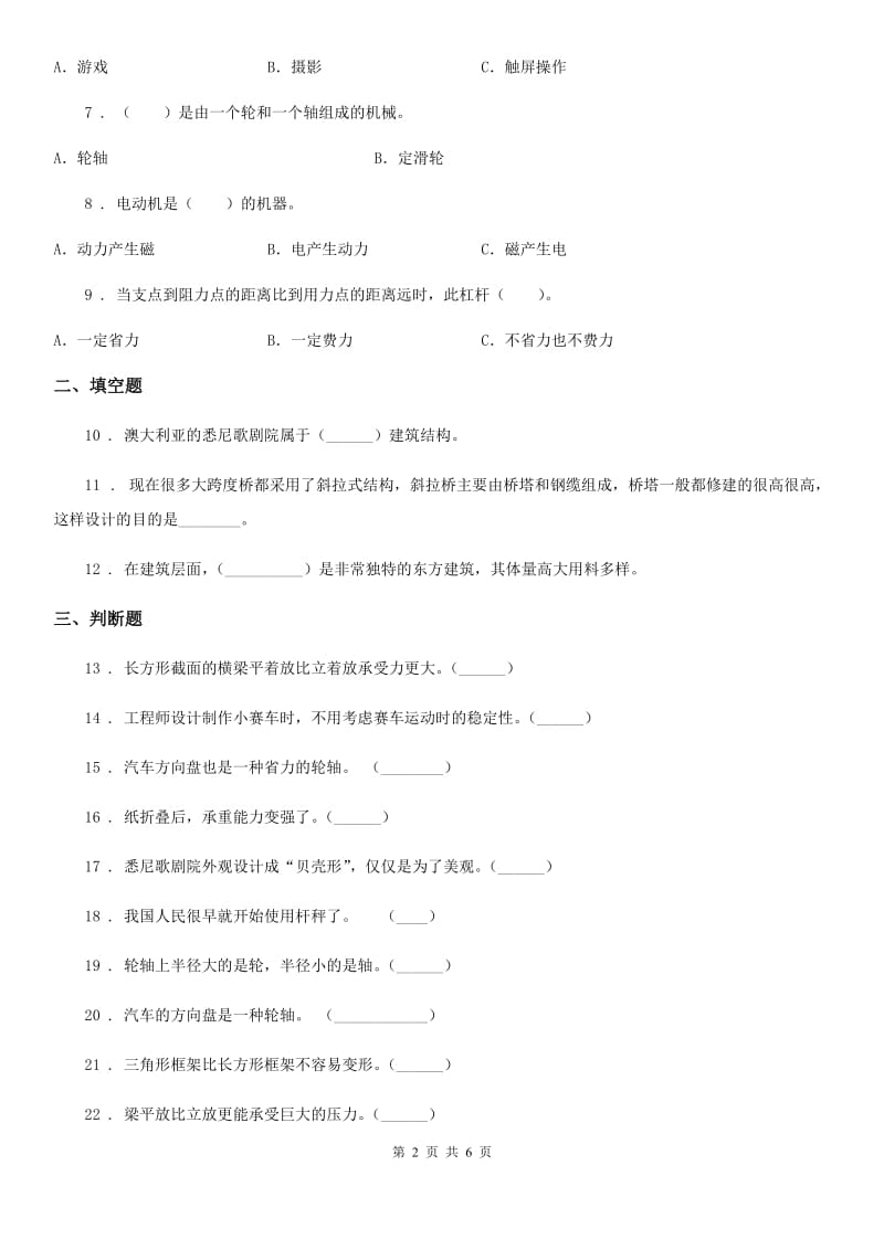 四川省2020年六年级上册期中考试科学试卷B卷_第2页