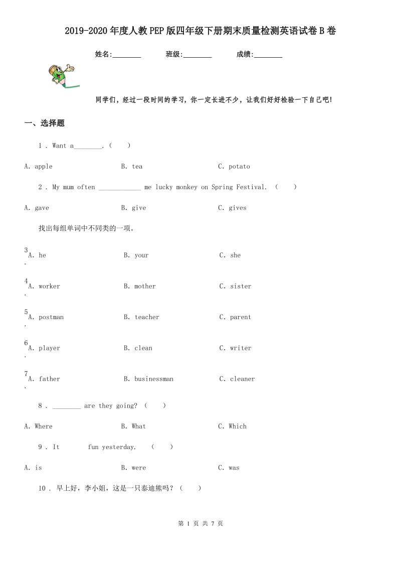 2019-2020年度人教PEP版四年级下册期末质量检测英语试卷B卷_第1页