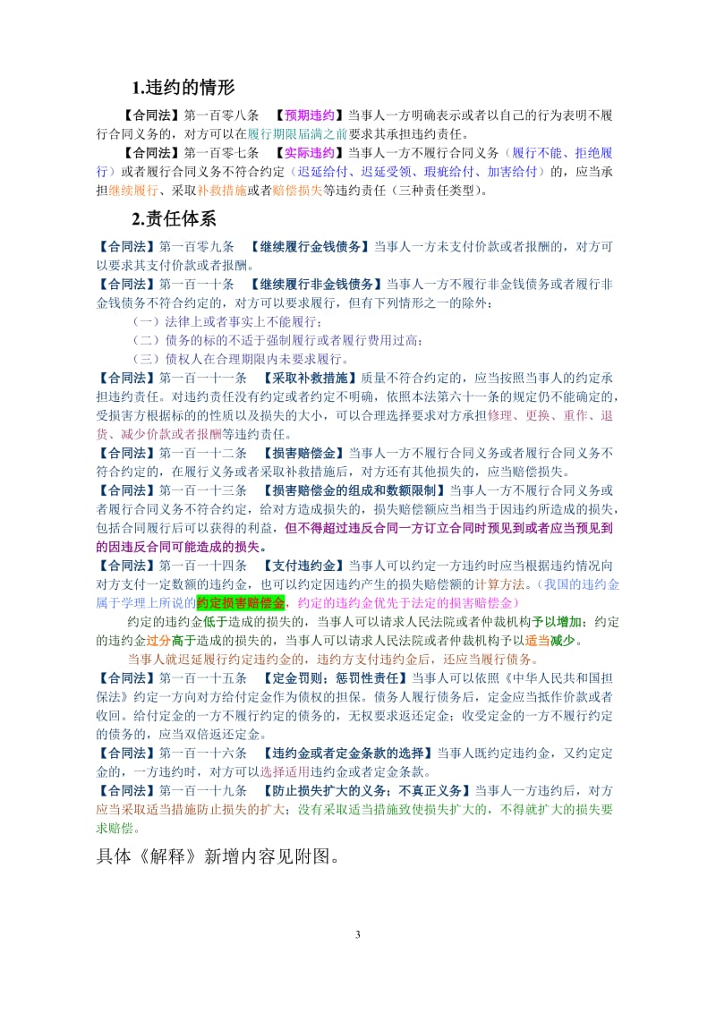 最新违约责任体系及适用学习资料_第3页