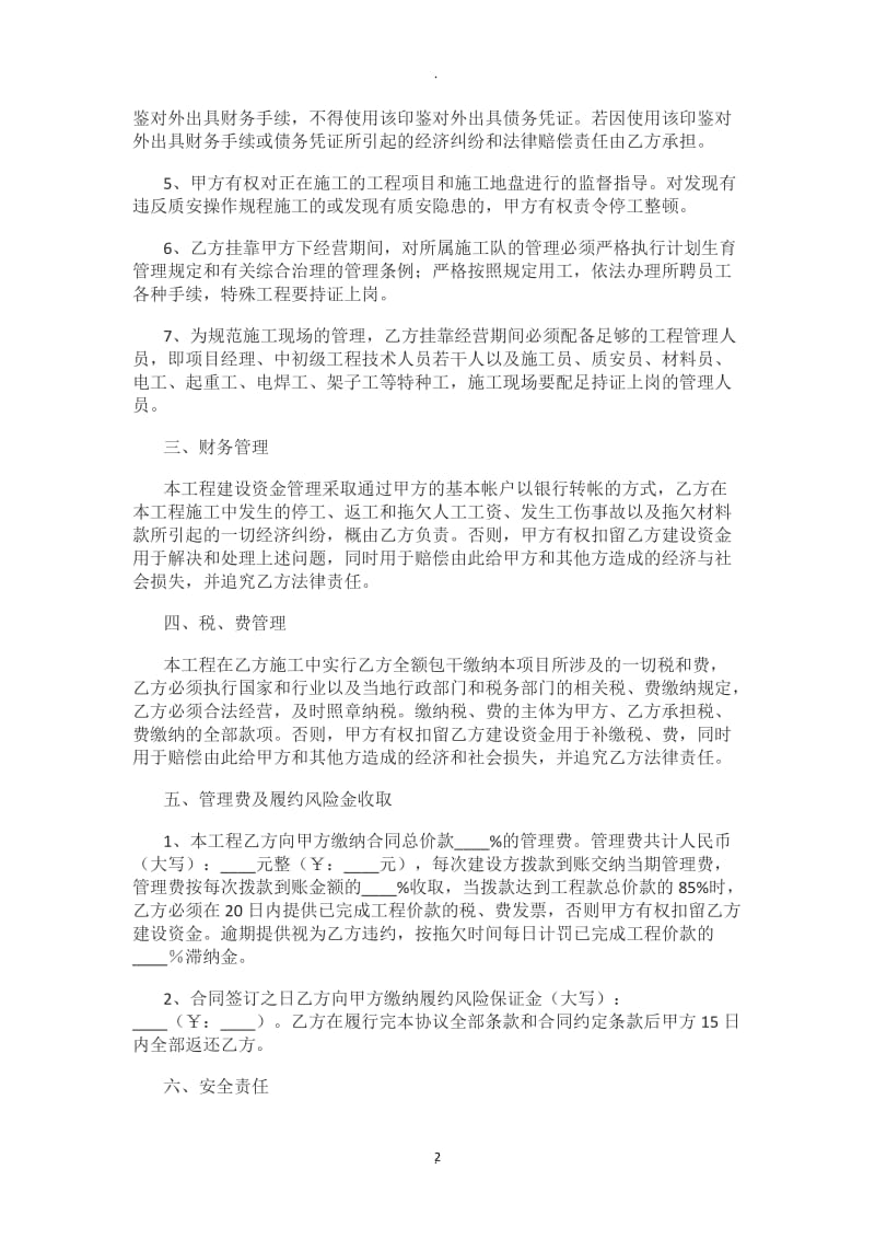 公司挂靠协议书_第2页