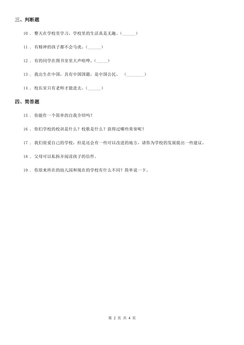 2019-2020学年度三年级道德与法治上册6让我们的学校更美好练习卷A卷_第2页