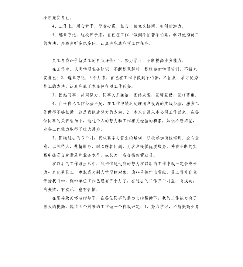 精简员工自我评价 .docx_第2页