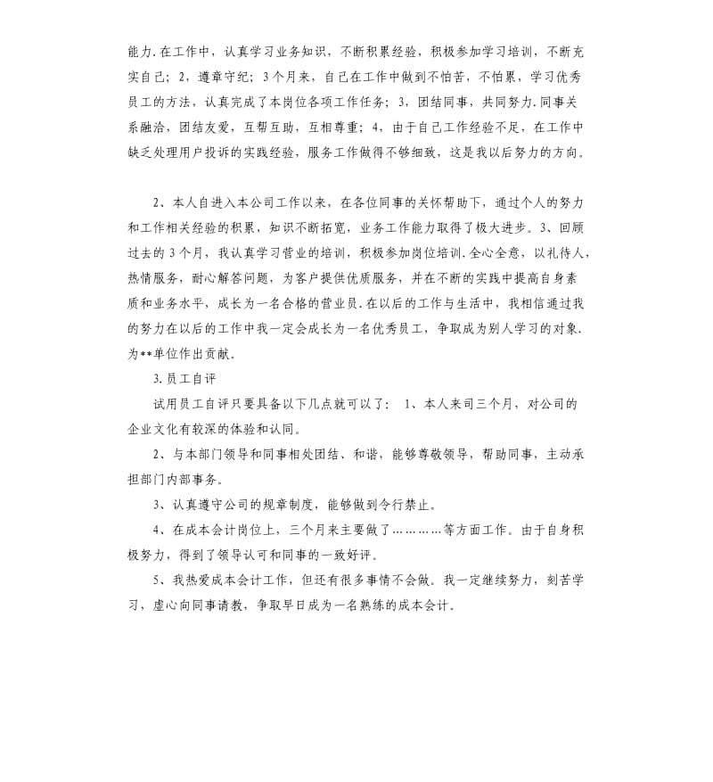 精简员工自我评价 .docx_第3页