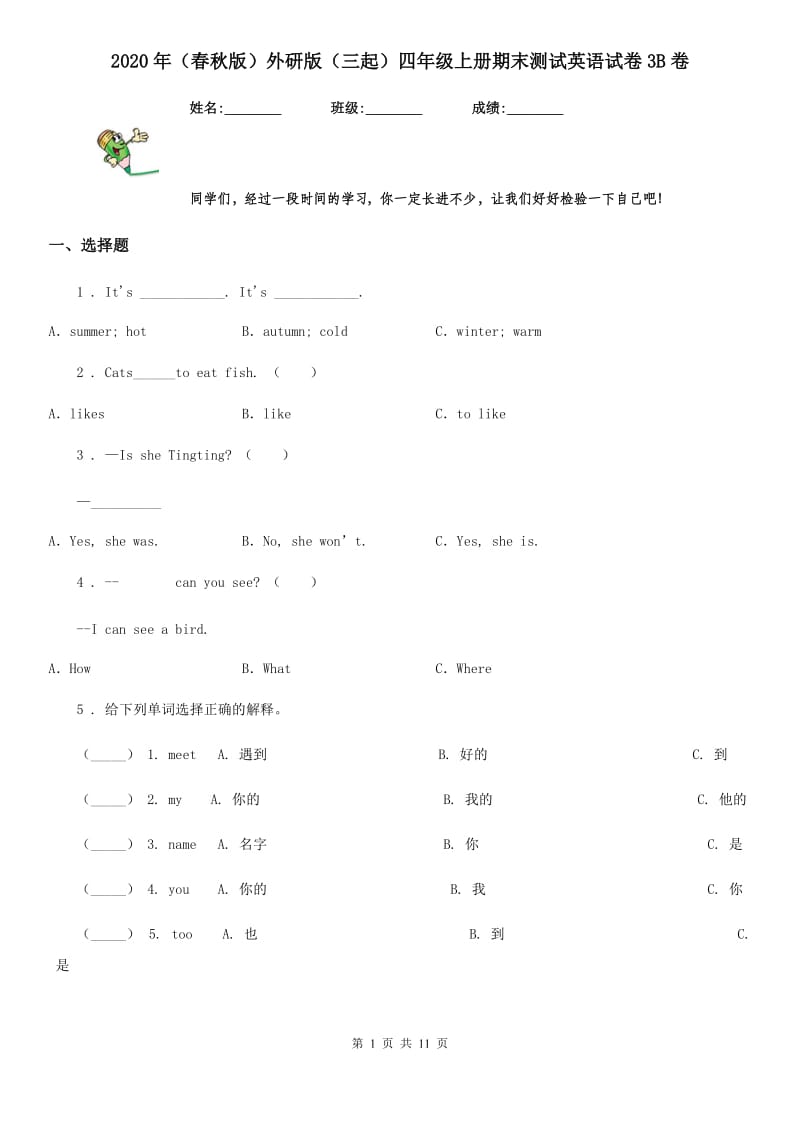 2020年（春秋版）外研版（三起）四年级上册期末测试英语试卷3B卷_第1页