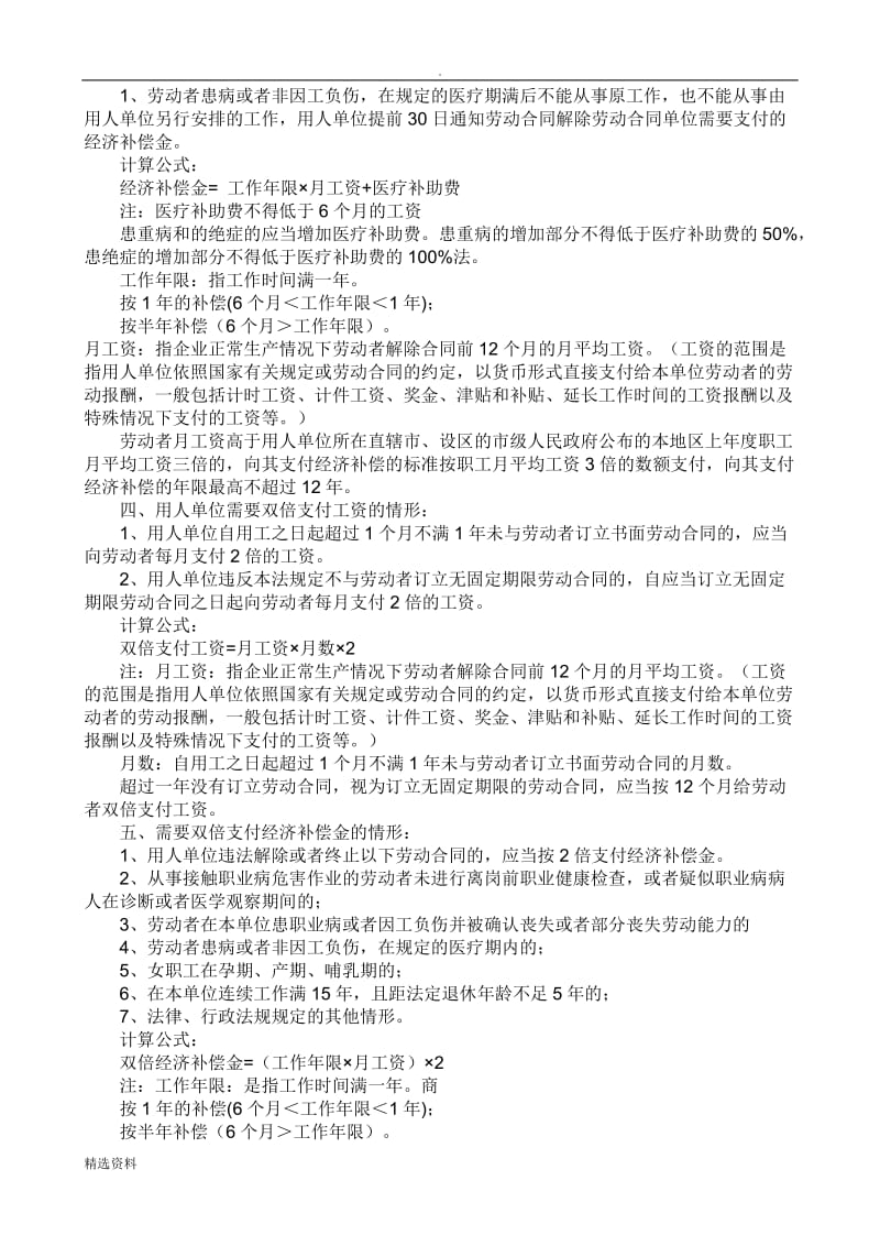 劳动纠纷中经济补偿金和经济赔偿金汇总_第2页