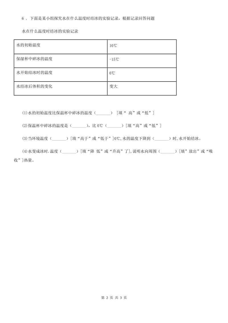 四川省科学2019-2020学年三年级上册第3课时 水结冰了D卷_第2页