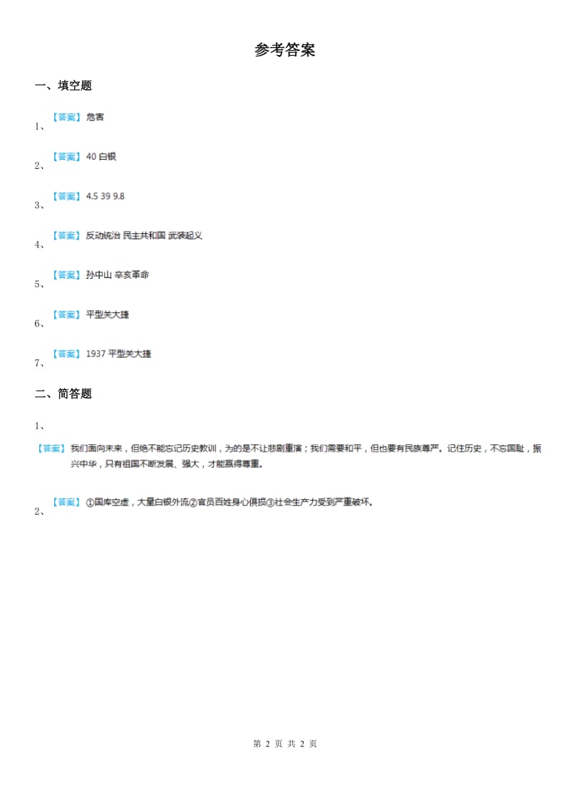 2020版六年级道德与法治上册2.2起来不愿做奴隶的人们练习卷（II）卷_第2页