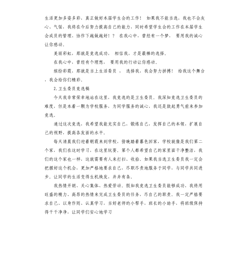 竞选卫生委员的发言稿 .docx_第2页