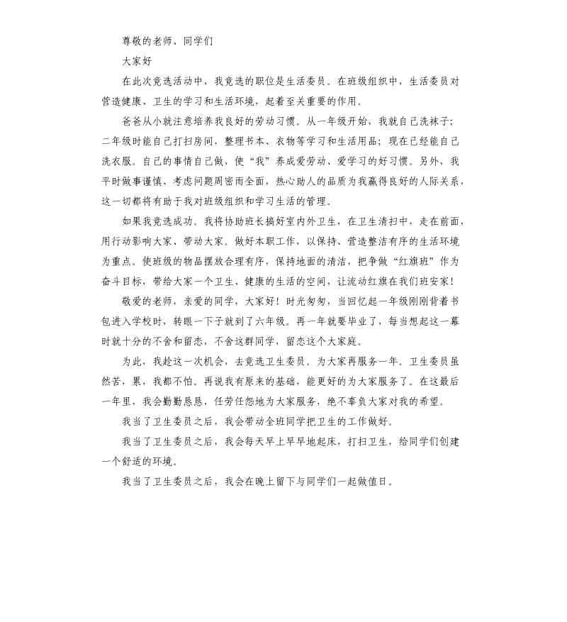 竞选卫生委员的发言稿 .docx_第3页