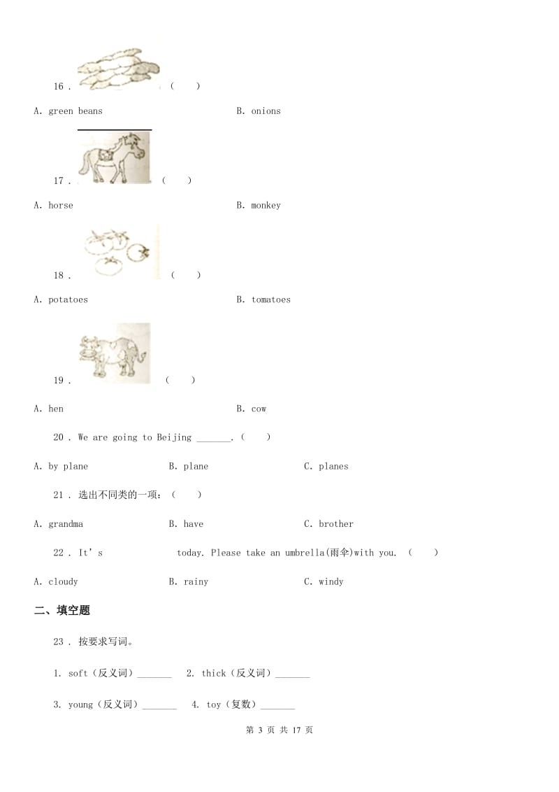 外研版（一起）六年级下册小升初模拟测试英语试卷（五）_第3页