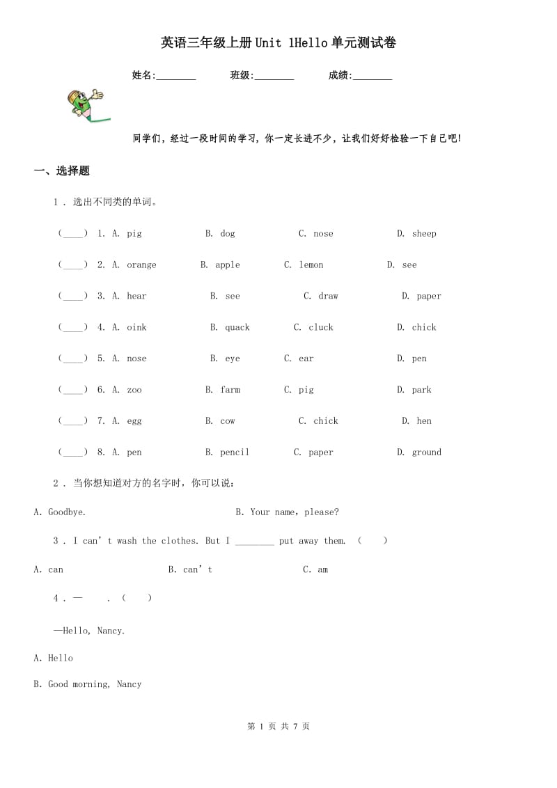 英语三年级上册Unit 1Hello单元测试卷_第1页